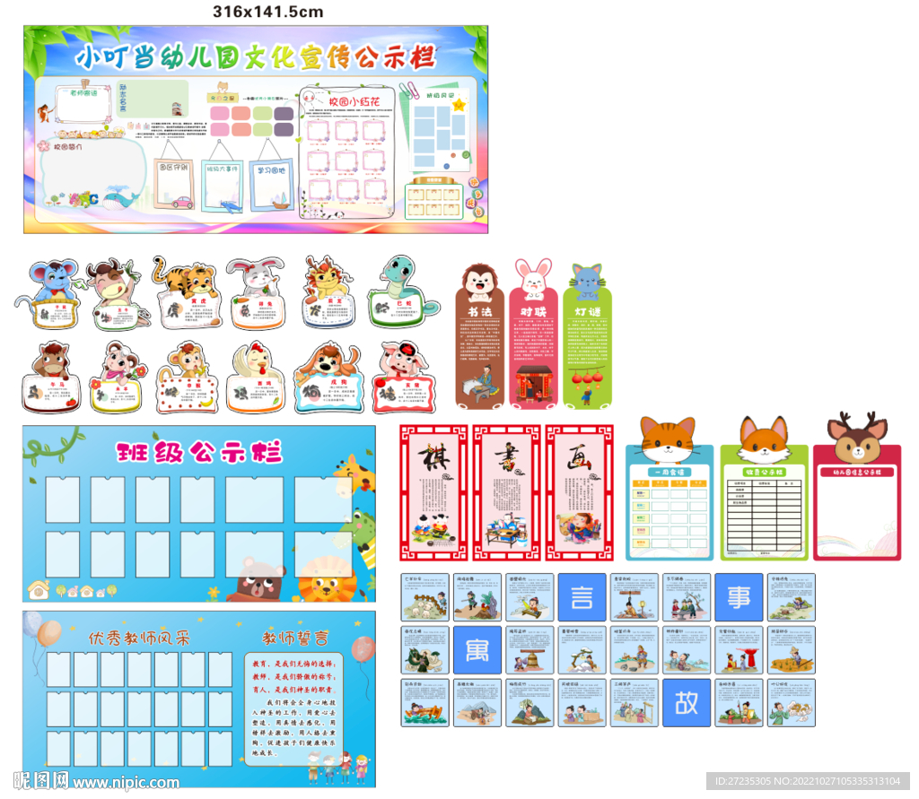 幼儿园教室卡通文化墙布置
