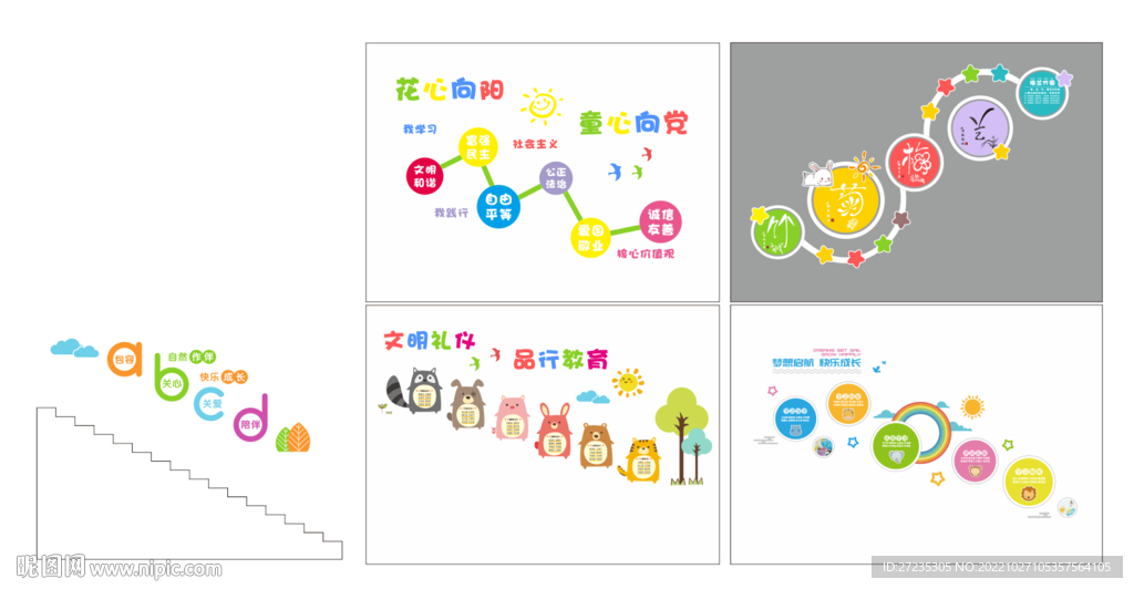学校幼儿园楼梯文化墙布置