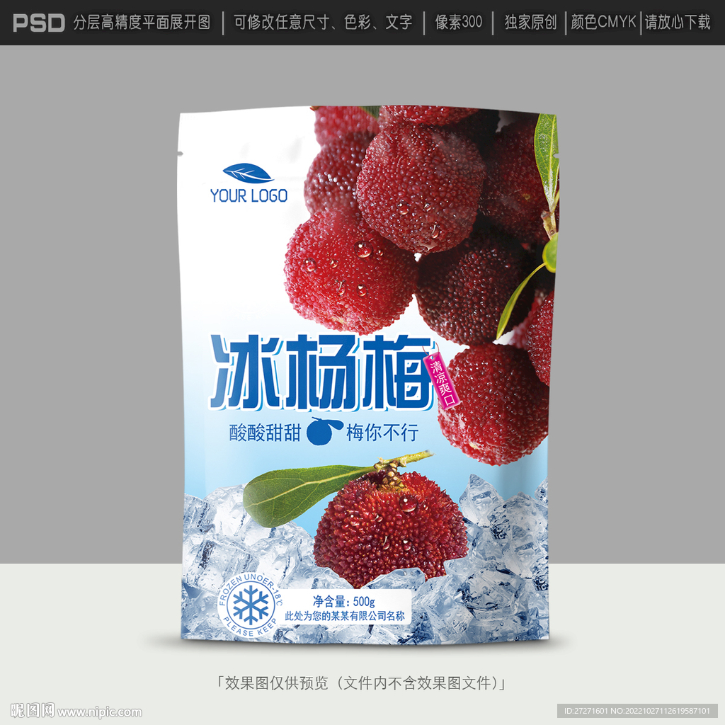 冰杨梅包装