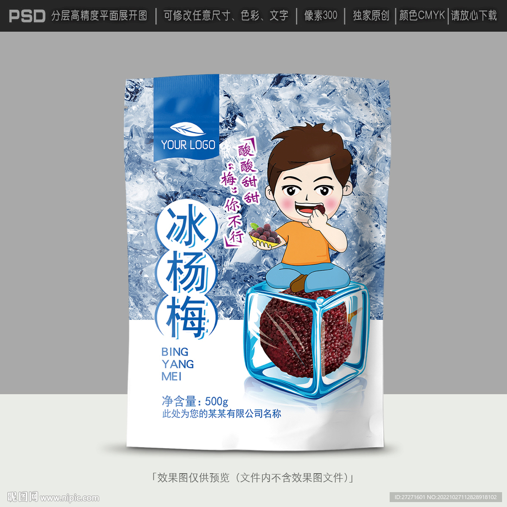 冰杨梅包装