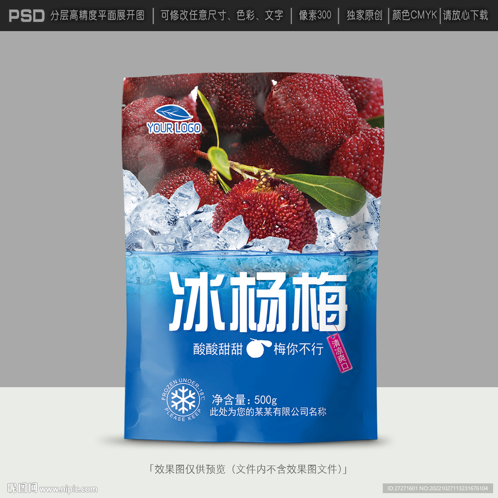 冰杨梅包装