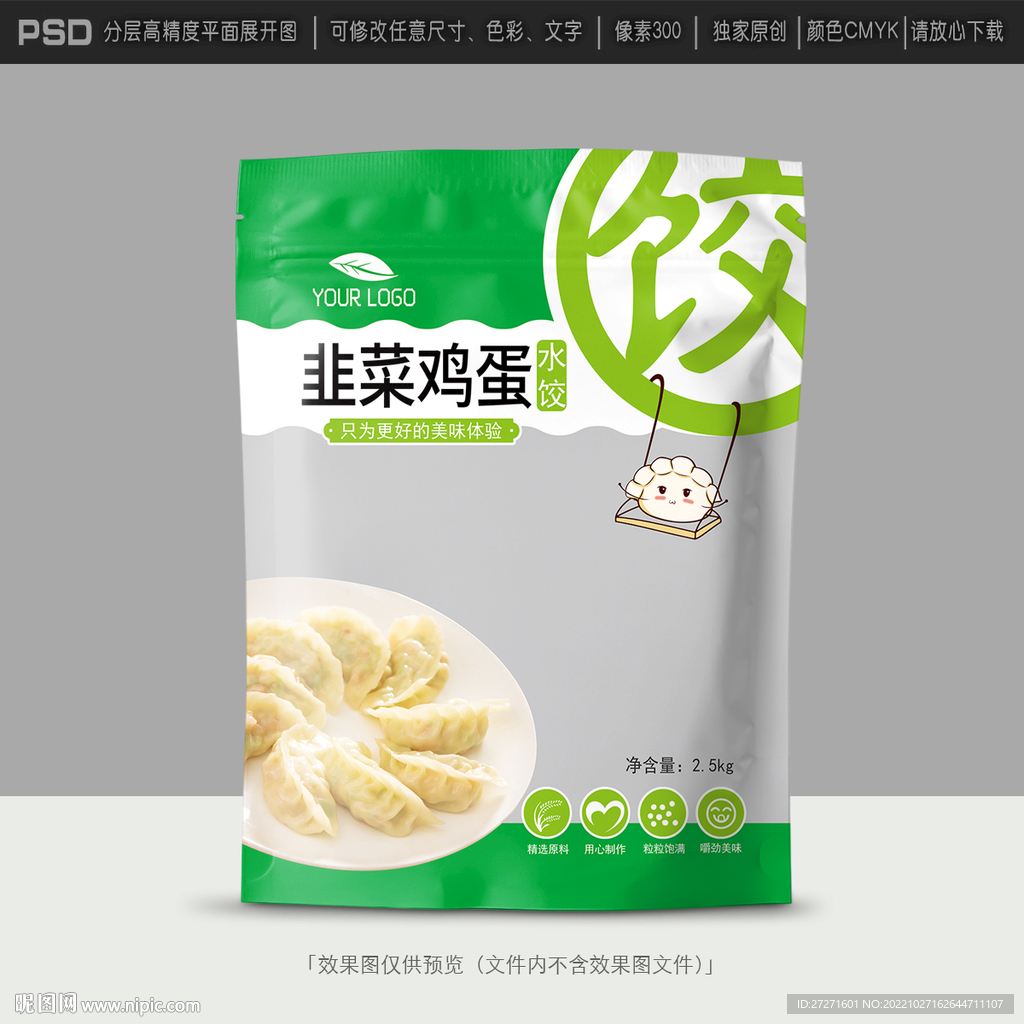 饺子包装 