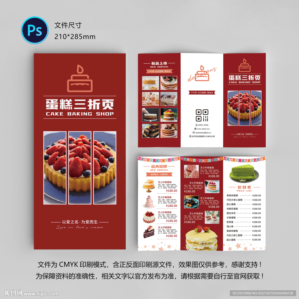 甜品三折页
