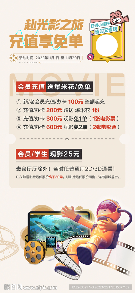 赴光影之旅电影海报