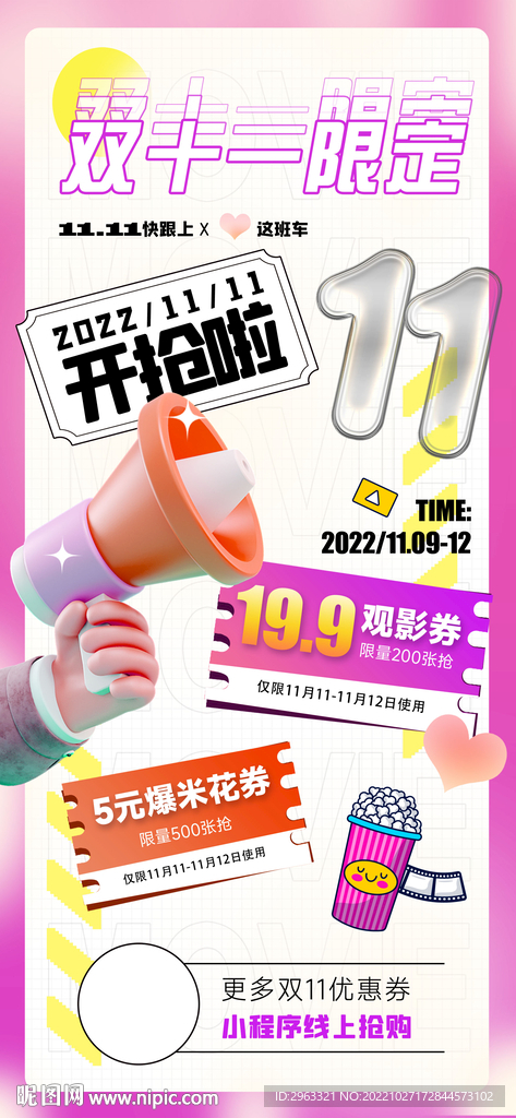 双11观影优惠海报