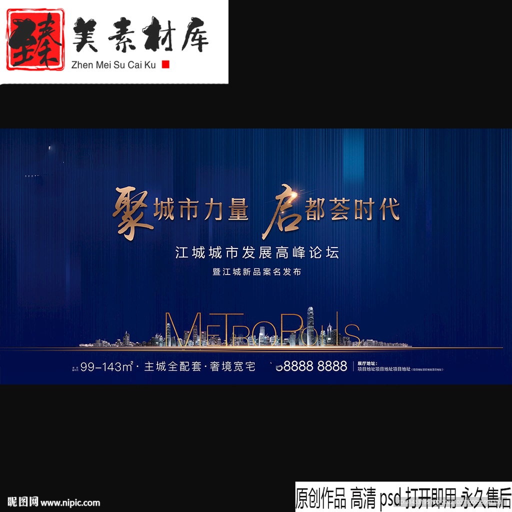 地产蓝色发布会主形象