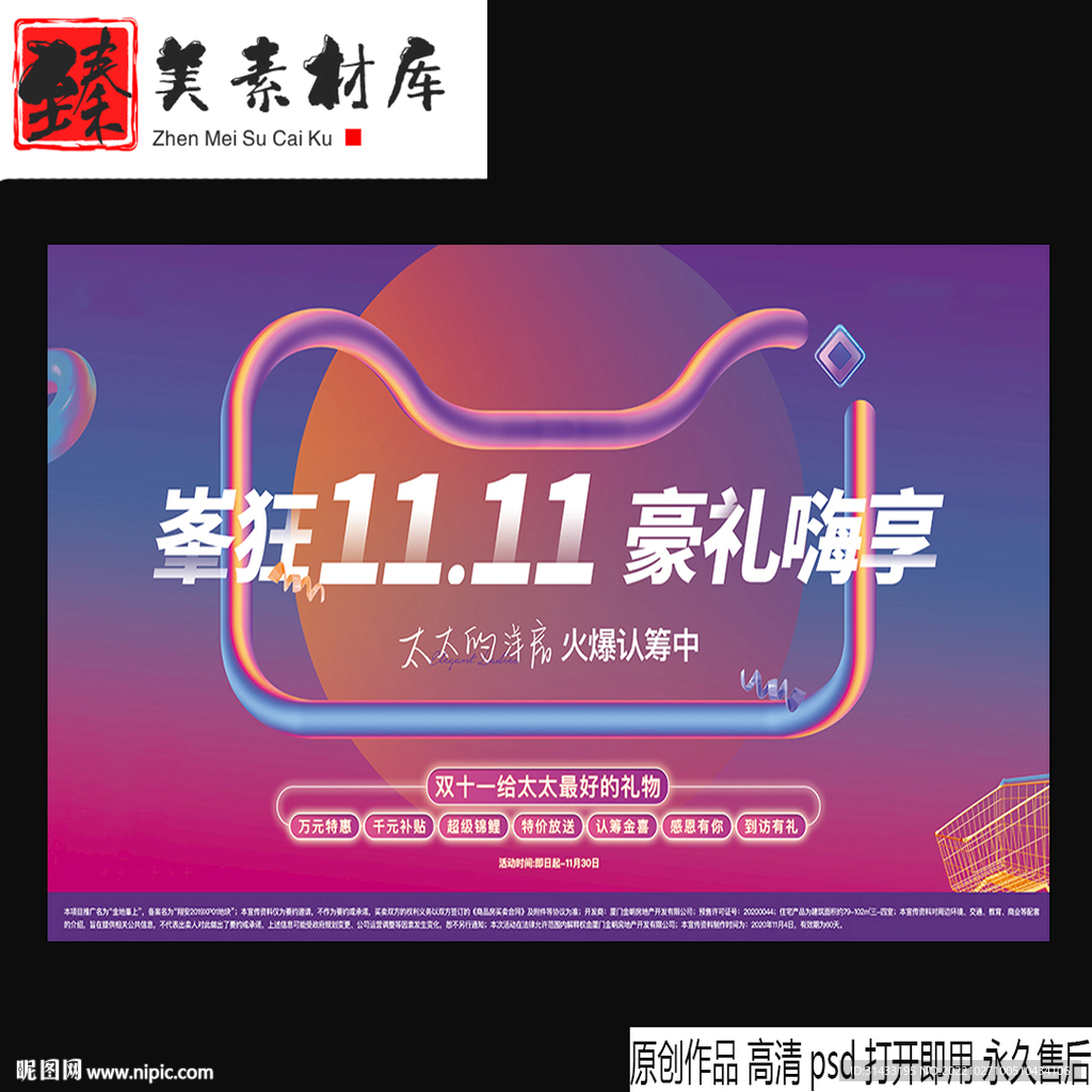 地产双十一海报