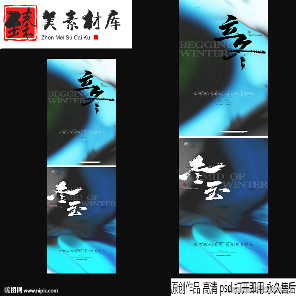 立冬冬至海报