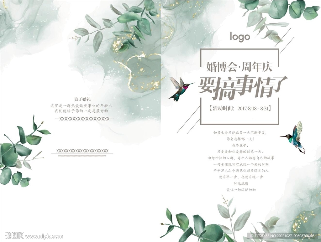 婚庆公司活动折页