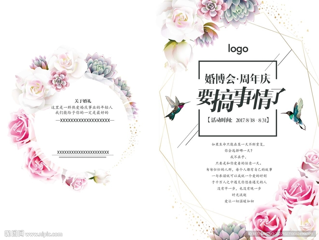 婚庆公司活动折页