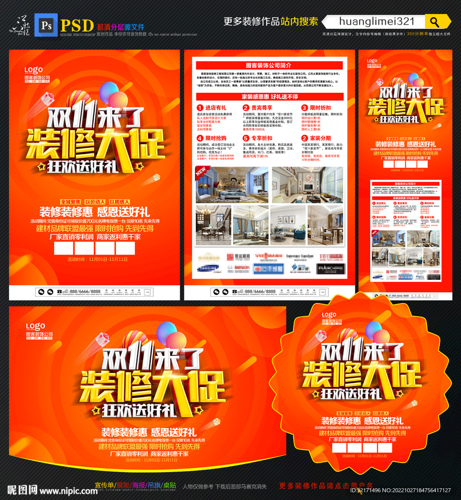 双11装修宣传单