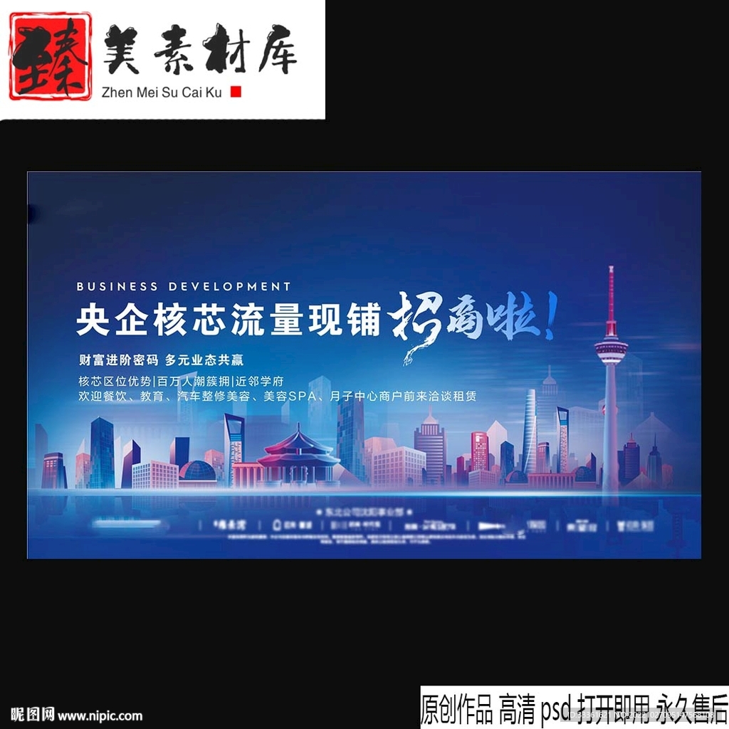 地产商业招商海报