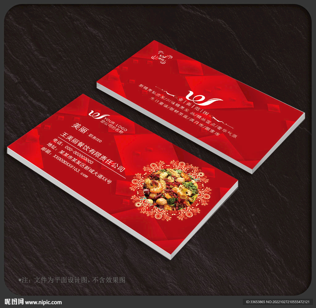 餐饮名片