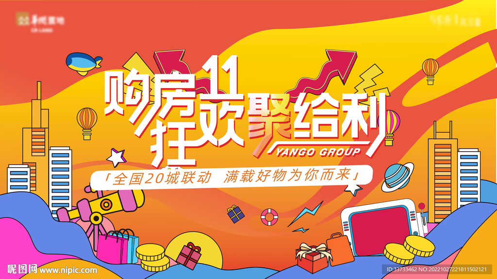 双十一购房节背景图片