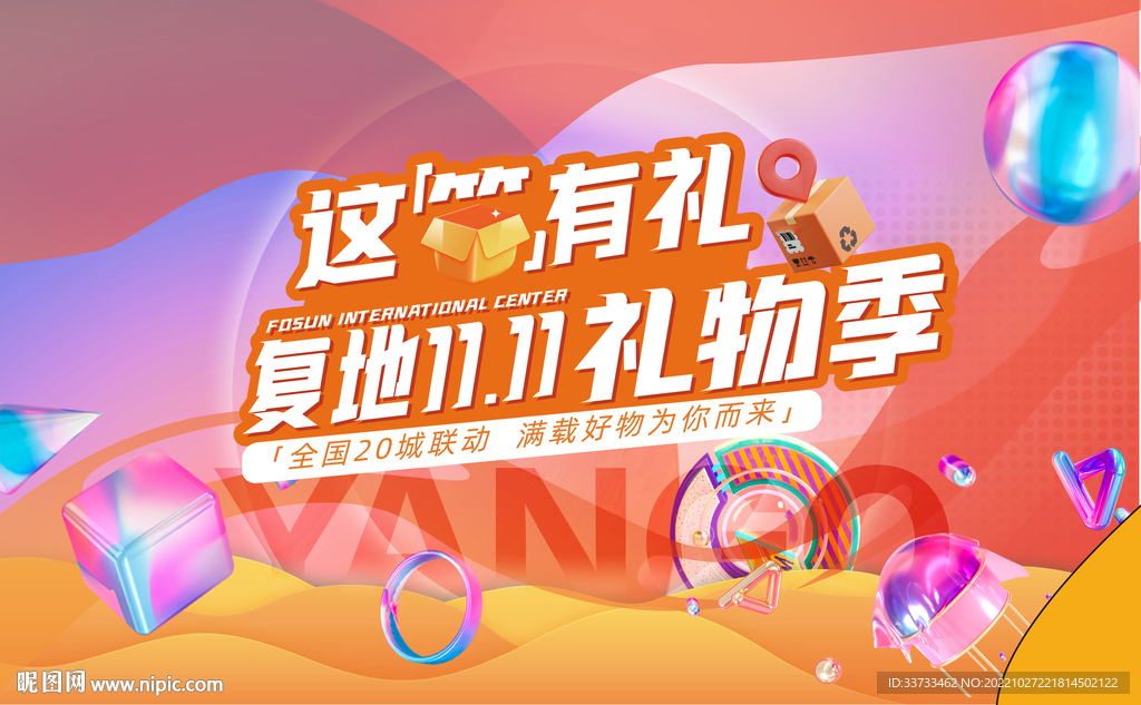 双十一购房节背景图片