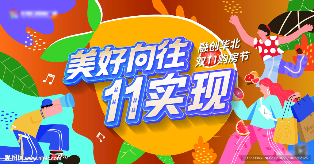 双十一购房节背景图片