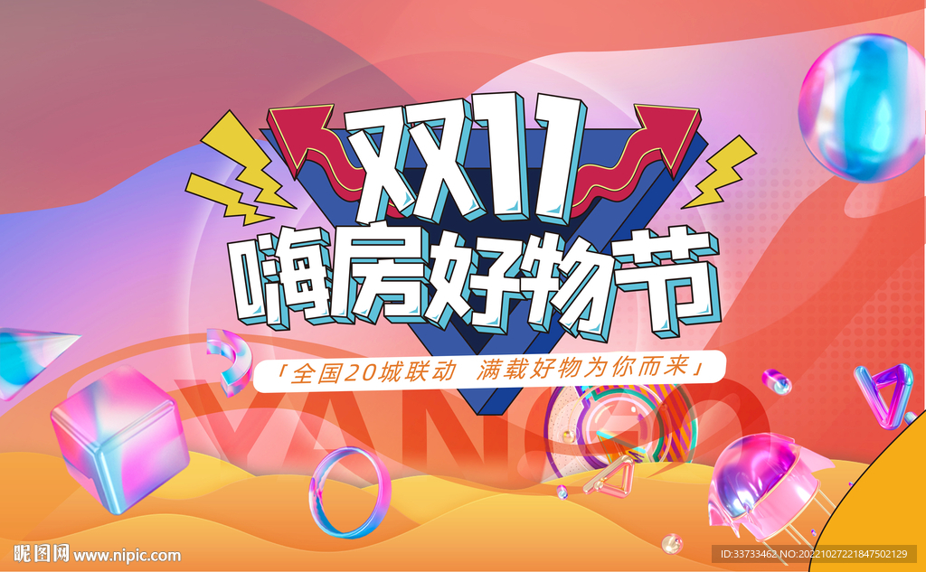 双十一购房节背景图片