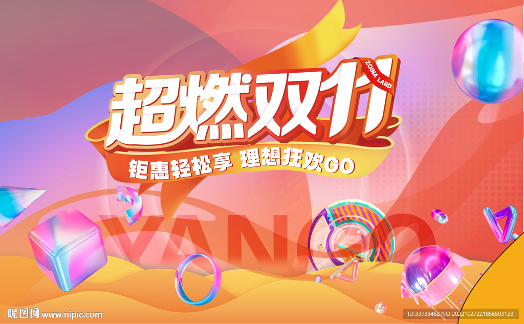 双十一购房节背景图片