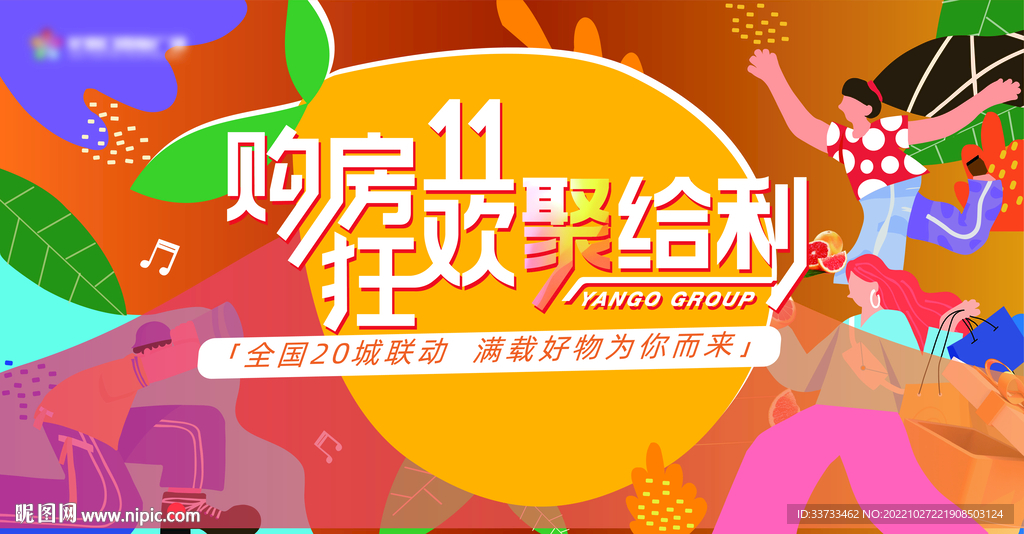 双十一购房节背景图片