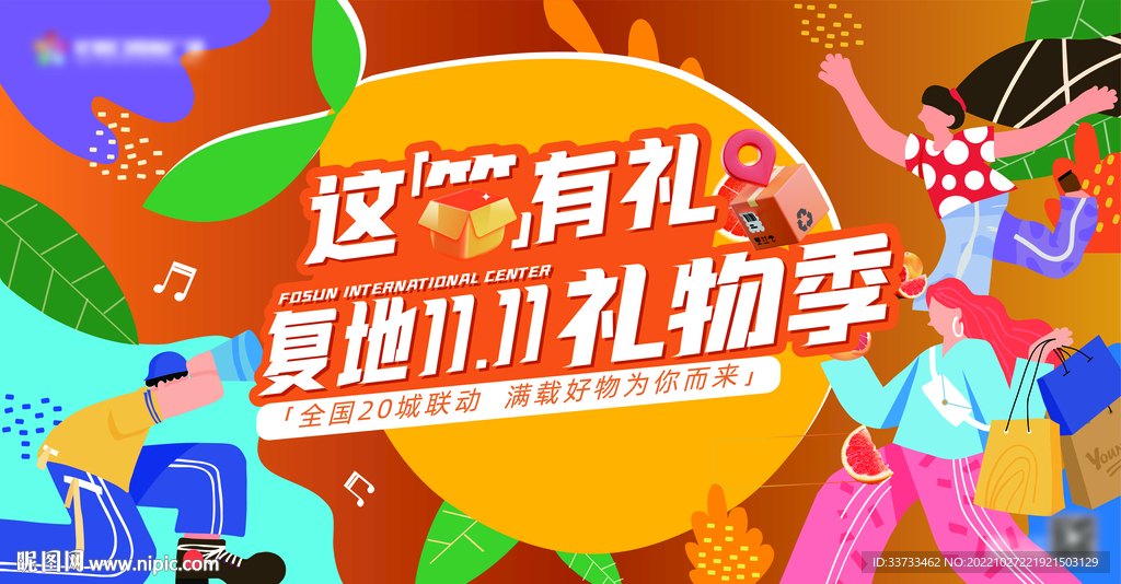 双11商业购物狂欢节活动主画面