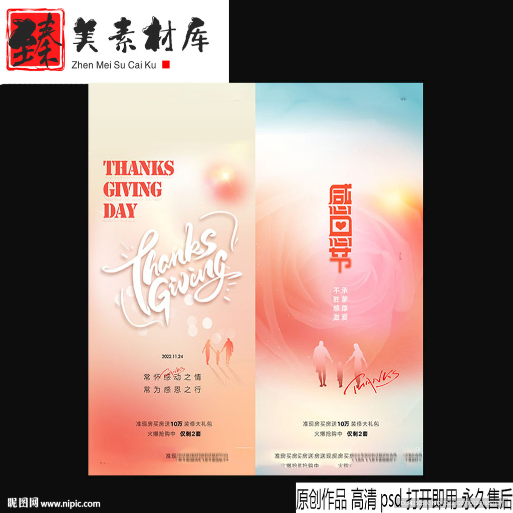 地产感恩节海报