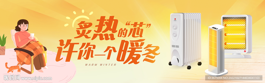 冬季取暖器kv主视觉销售吊旗