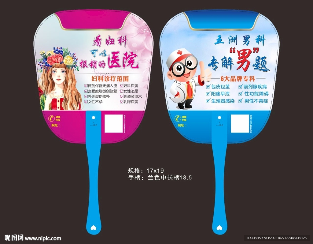 医院扇子