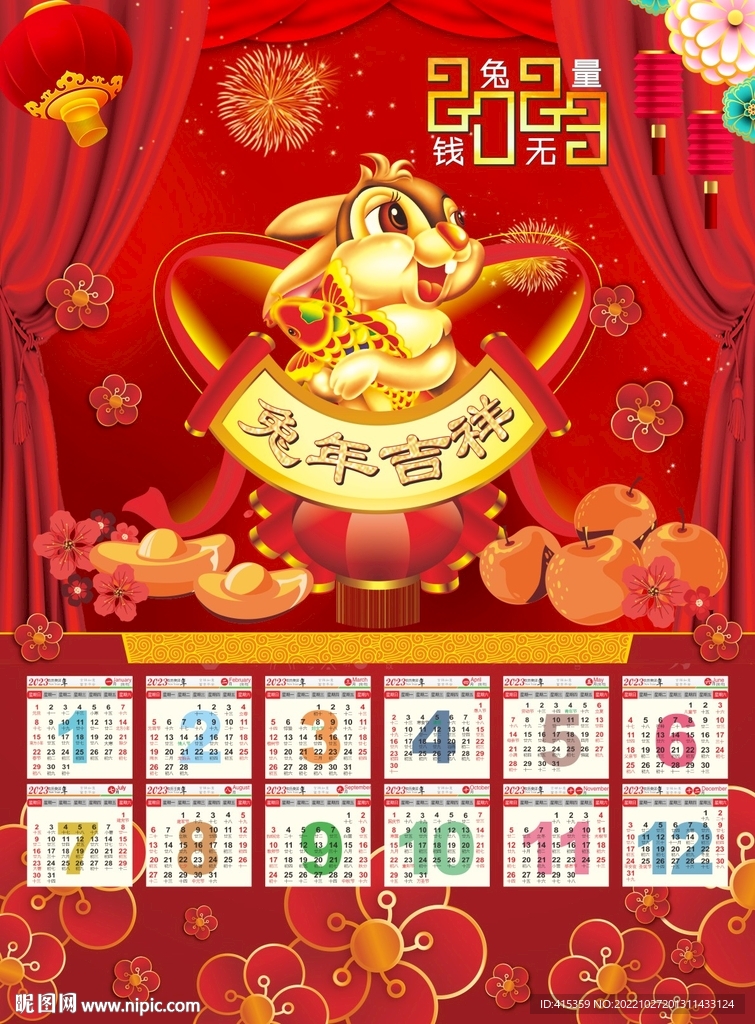 2023兔年年画