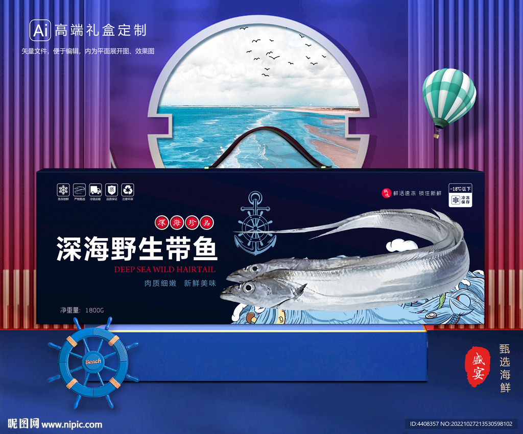 带鱼包装 海鲜礼盒