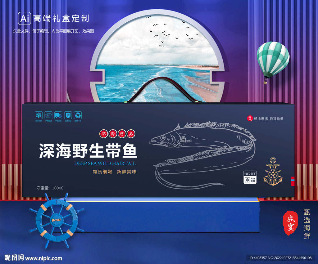 带鱼包装 海鲜礼盒