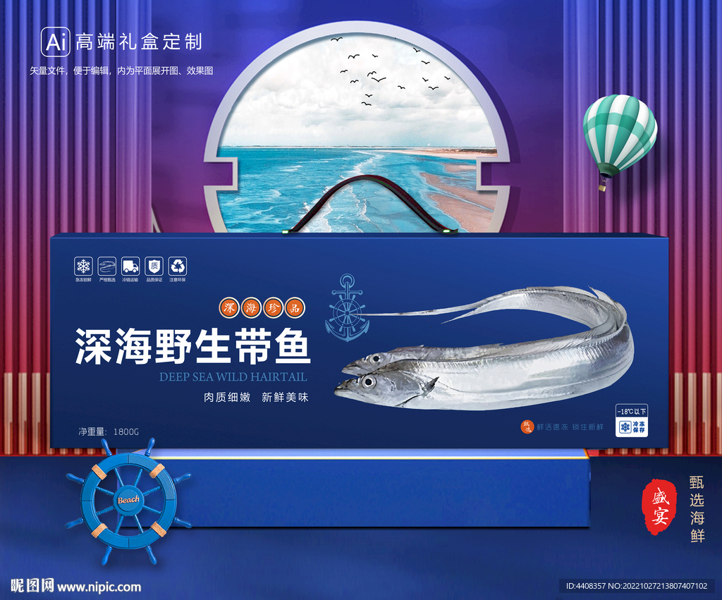 带鱼包装 海鲜礼盒