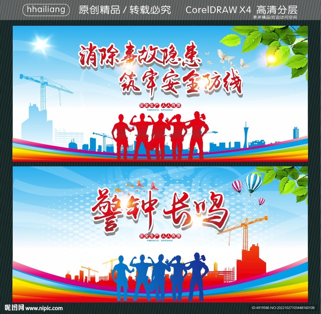 警钟长鸣 消除事故隐患 