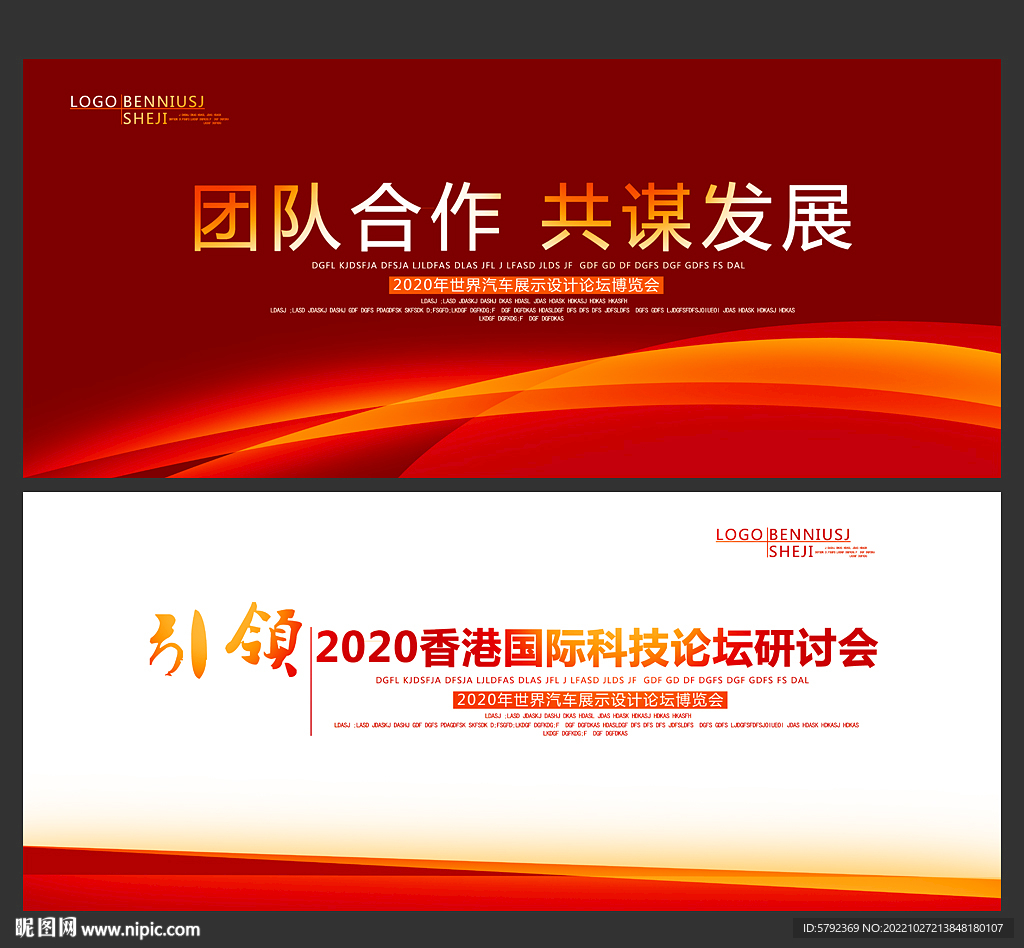 红色展板背景 红色底纹背景