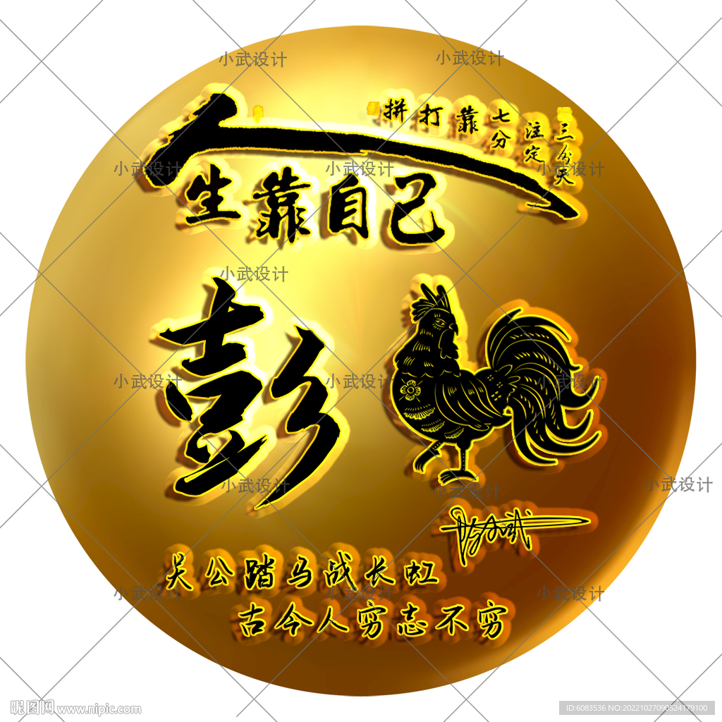 励志生肖 姓氏微信头像