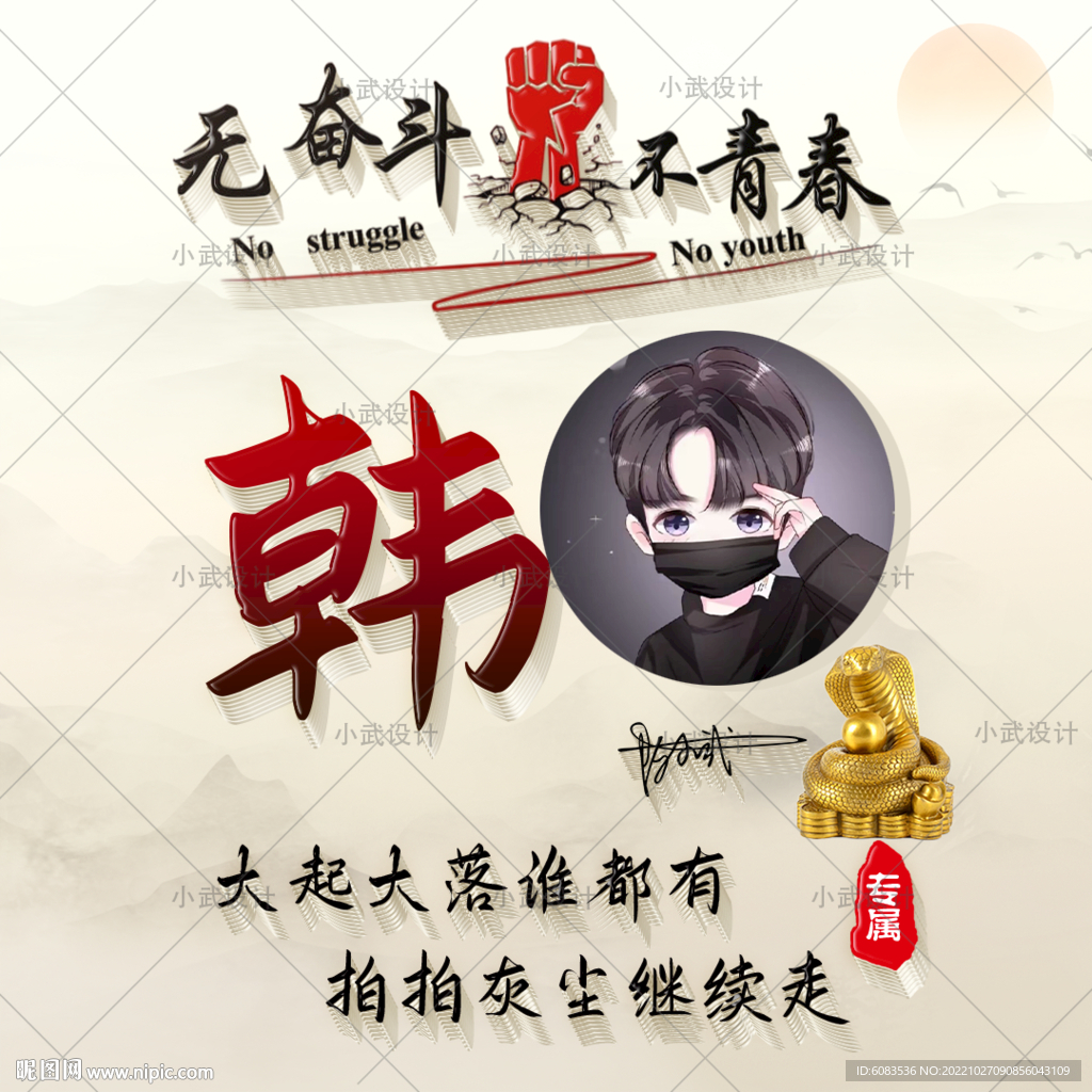 3D励志 姓氏微信头像