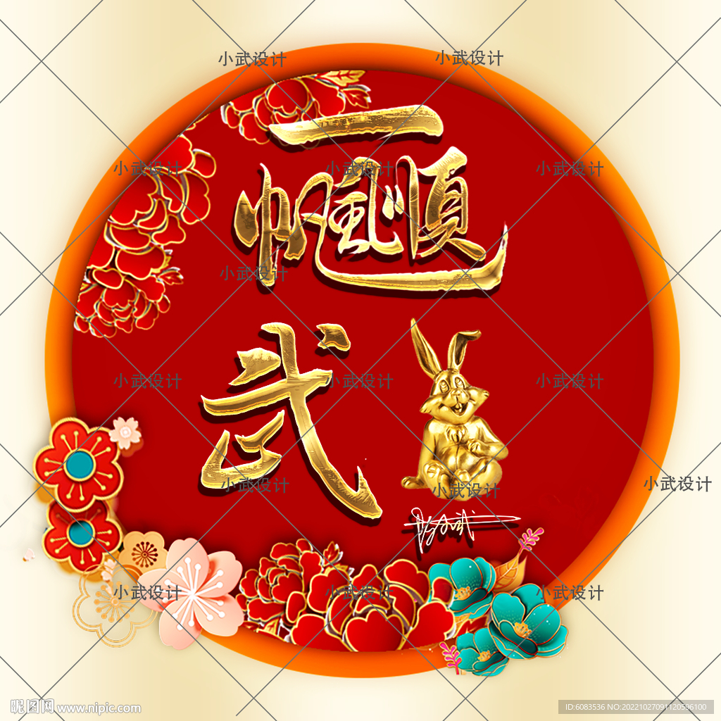 一帆风顺 姓氏头像