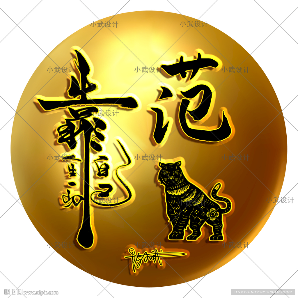 金属励志生肖 姓氏微信头像