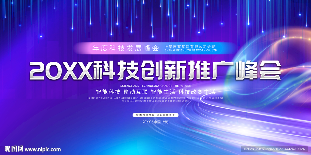 创新创业大赛 科技会议背景