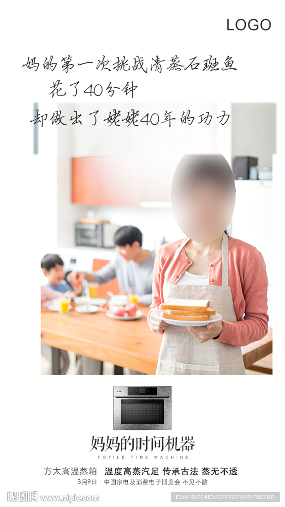 厨房美味烟机炉灶海报宣传