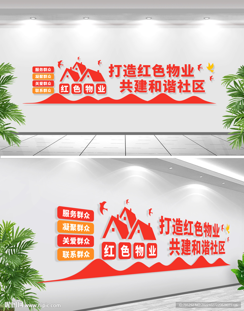 红色物业文化墙.