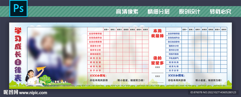 儿童成长自律表