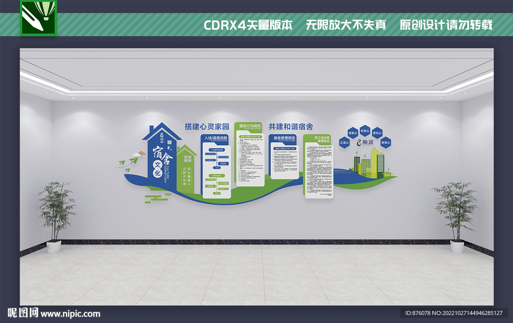 宿舍文化墙 公寓管理文化墙