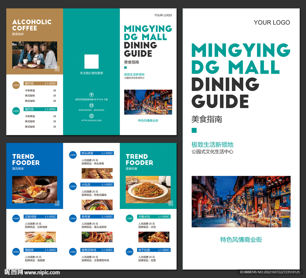 商业地产美食城三折页