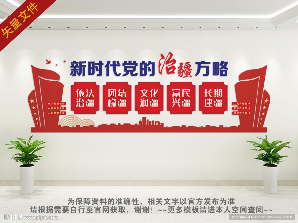 新时代党的治疆方略