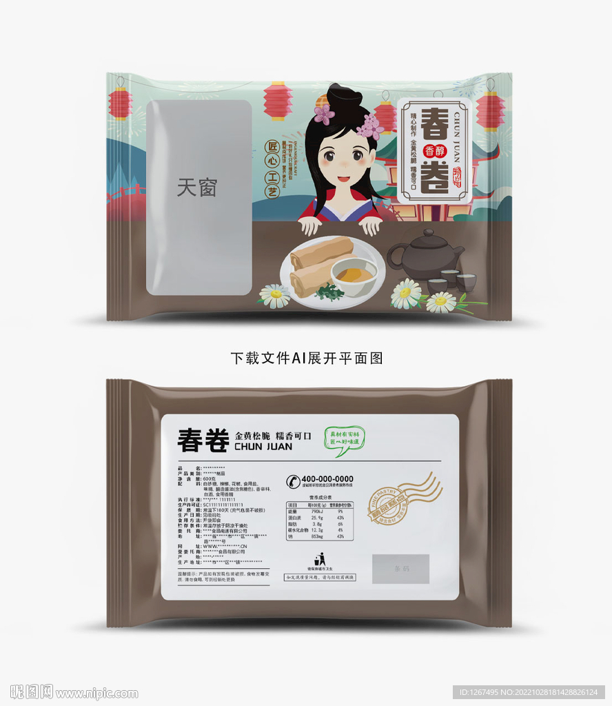 春卷包装