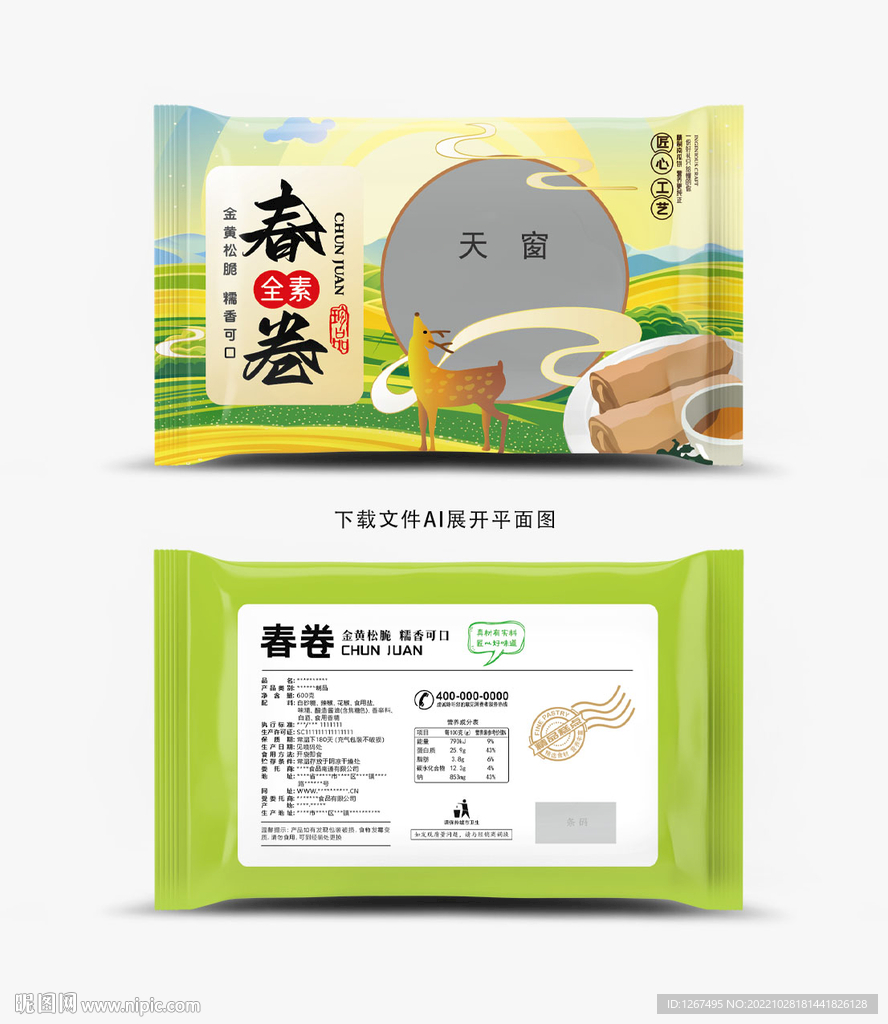 春卷包装