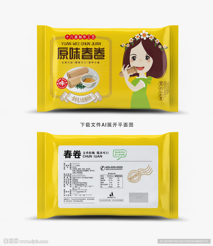 春卷包装