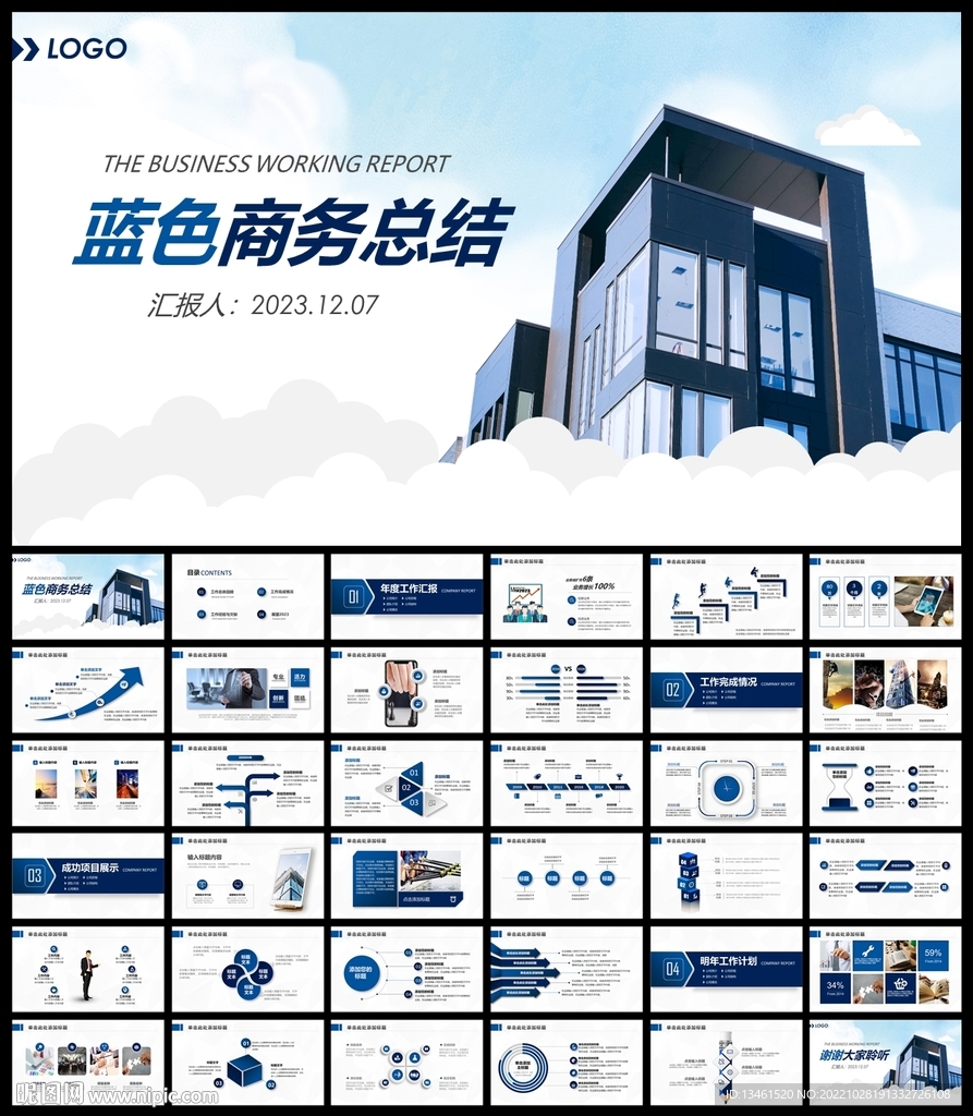 蓝色商务工作汇报PPT
