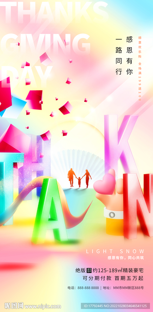 感恩节创意字体节日海报