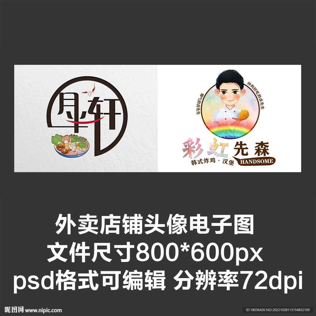 外卖头像文字跑腿美食快餐头像